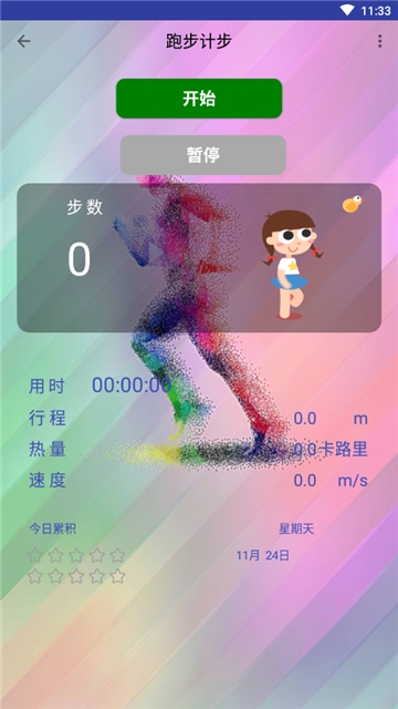 健身计步器  v1.2.0图3