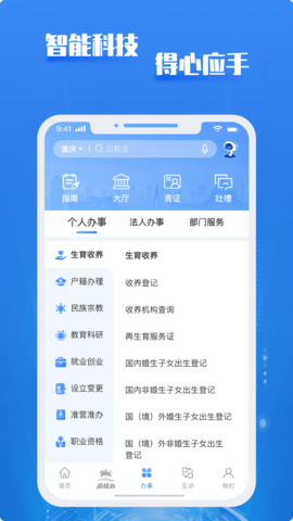 重庆市政府  v3.2.3图2