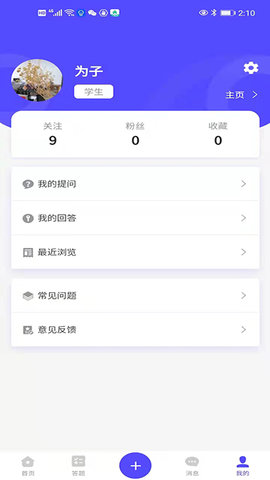 乐知社区 1.0.8 安卓版