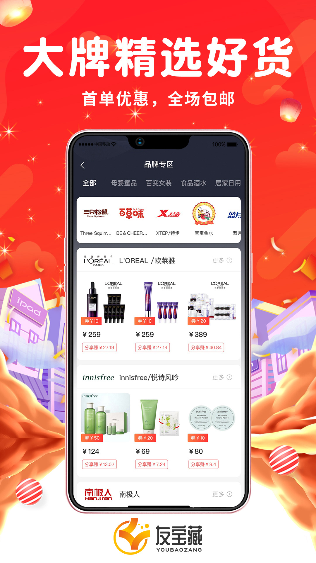 友宝藏  v1.0.9图3