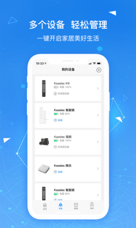 凯迪仕智能锁  v4.8.8图1