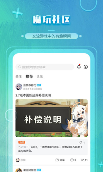 魔玩助手最新版本2022  v2.0.2.3图3