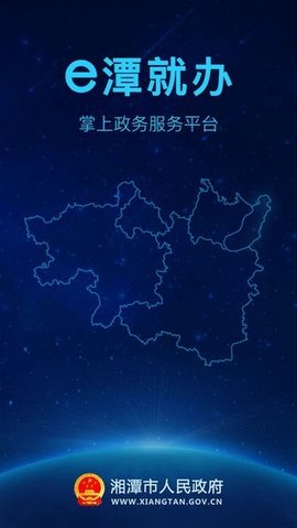 e潭就办  v1.4.1图2