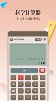 最强计算器  v1.4.0图3