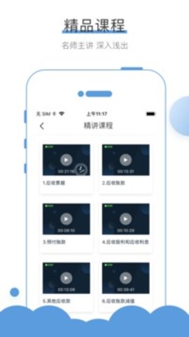 无忧考吧  v4.0图1