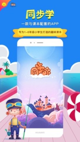 同步学广州版  v4.4.2图2