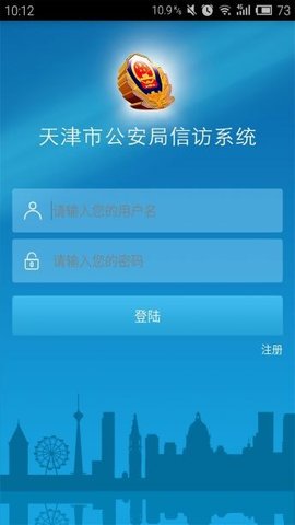 天津公安信访  v1.3图1