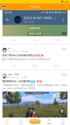 鸭云社区APP 1.1 安卓版  v1.1图2