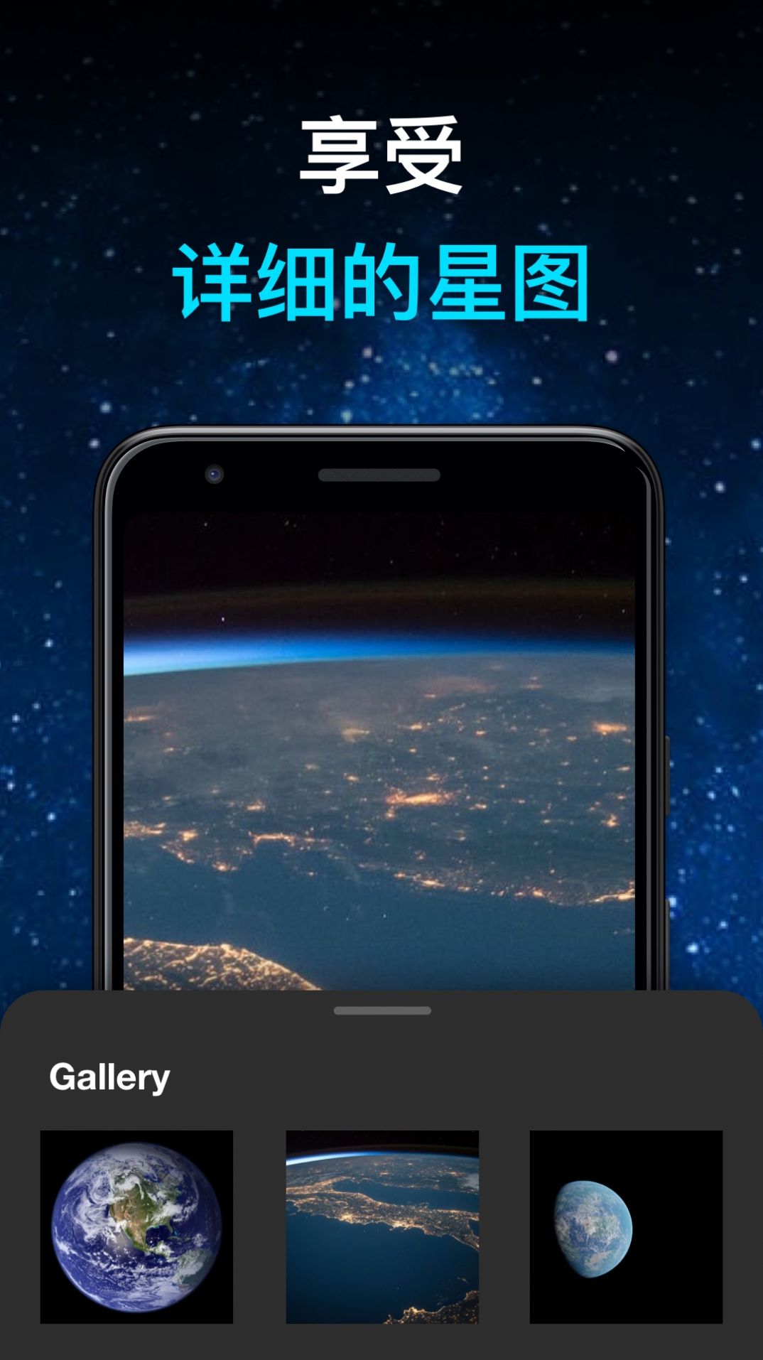 行星和宇宙模拟器  v1.0.0图1