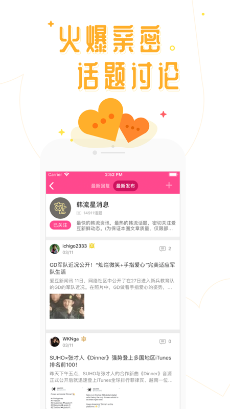 爱豆  v7.6.8.4图2