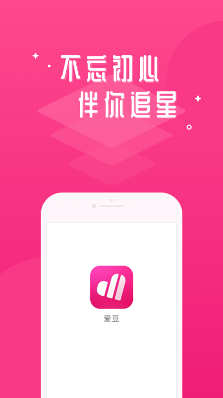 爱豆  v7.6.8.4图1