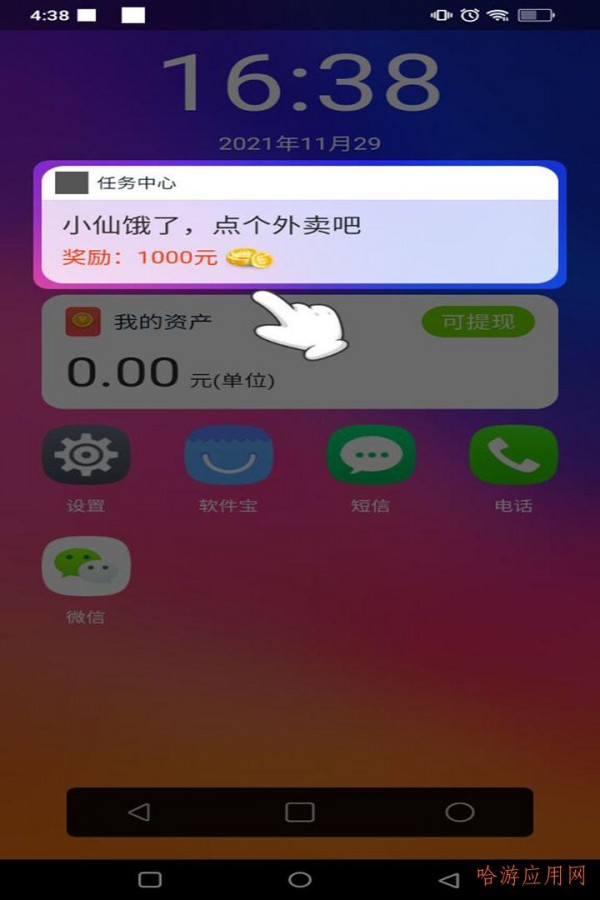 富豪的手机  v1.0.0图3