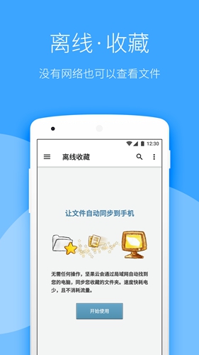 坚果云  v4.25.1图2