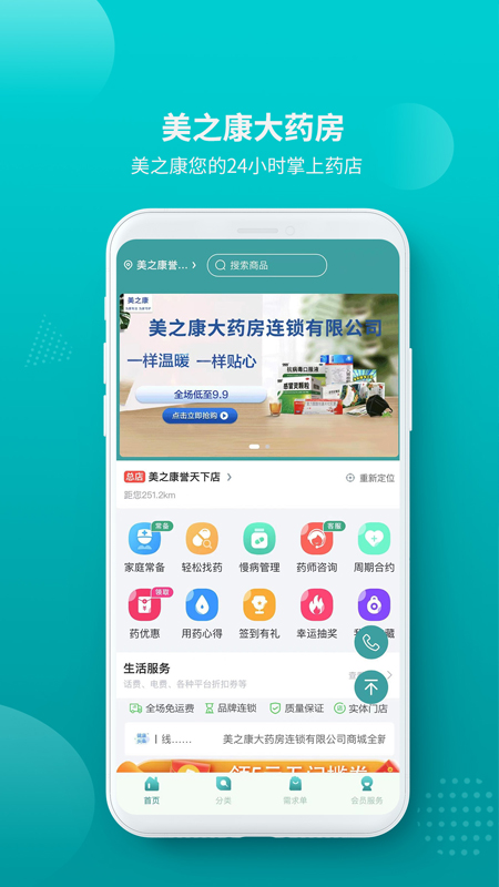 美之康大药房  v3.50.0图2