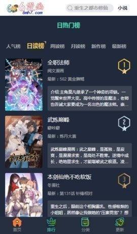 6漫画永久免费版  v6.6.1图2