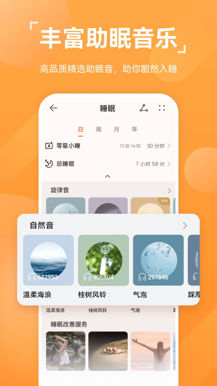 运动健康app华为手表下载最新版