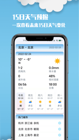 云美天气  v2.1.1图3