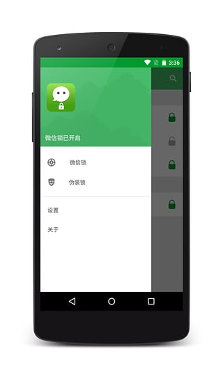 微信锁  v3.0.1图3