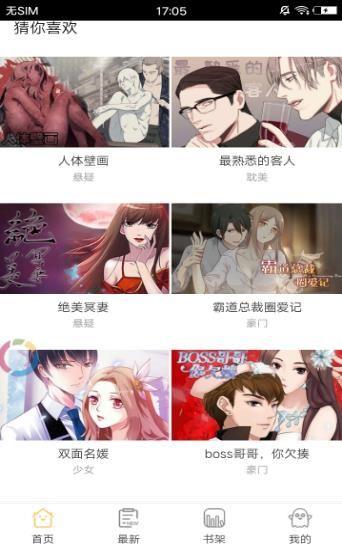 桃运漫画手机版  v1.0图1