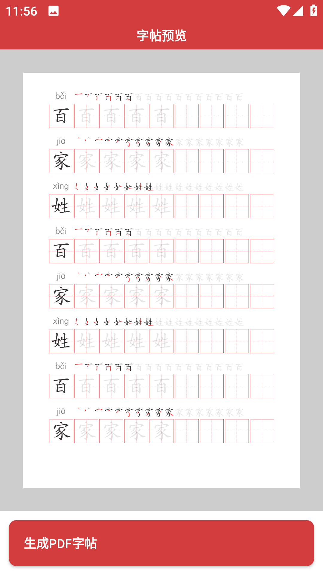 拼音笔顺字帖大师  v1.2图2