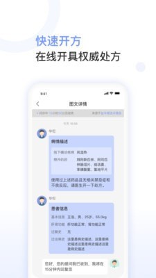 益丰医生  v1.3.0图2