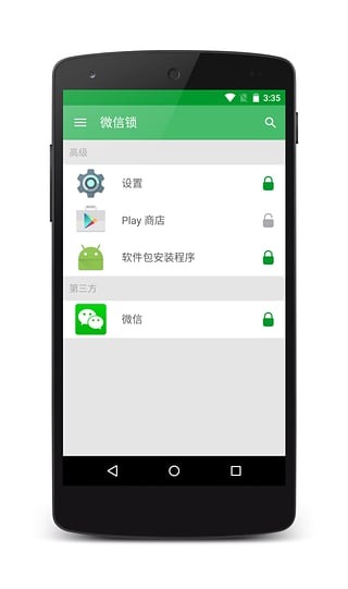 微信锁  v3.0.1图4