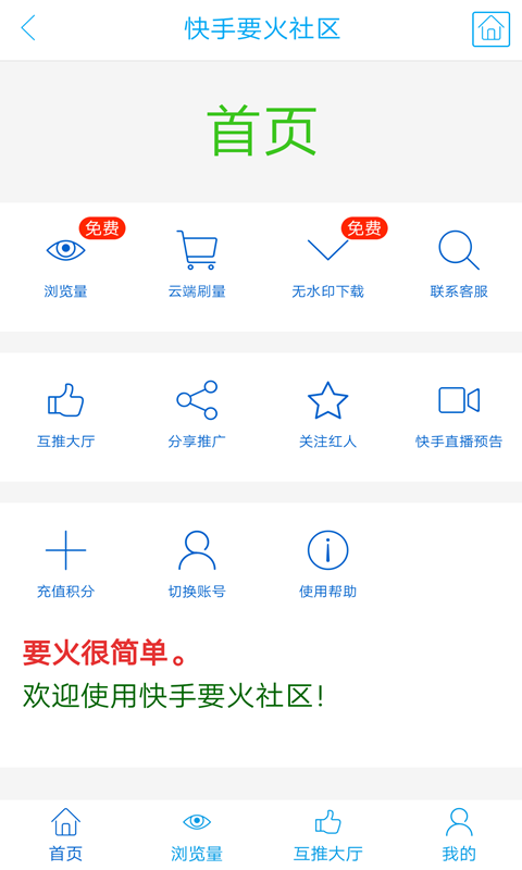 要火社区快手版  v3.0图3