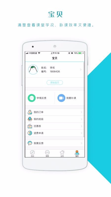 蓝天教育  v4.1.61图2