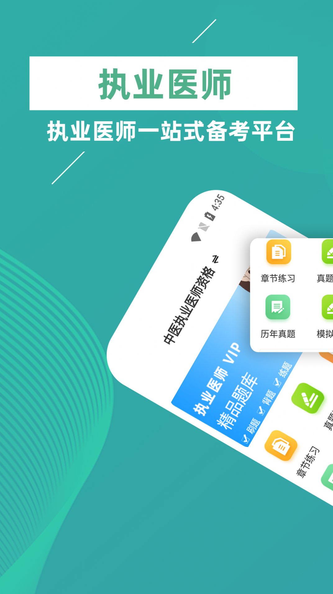 执业医师牛题库  v1.0.1图3