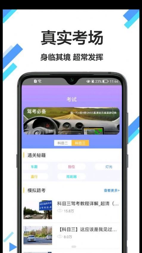 考驾驶证通  v1.0.0图1