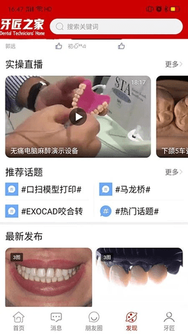 牙匠之家