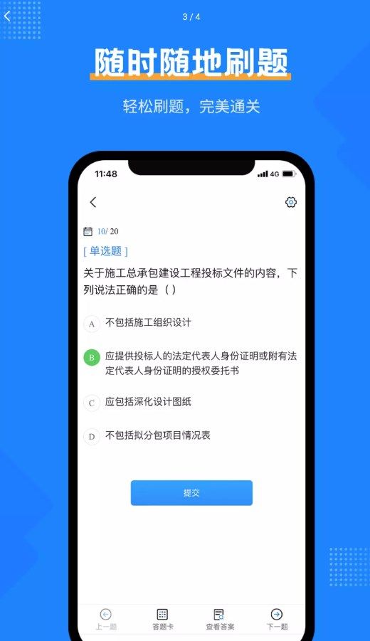 一造考试宝典  v1.0图2