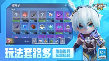 逃跑吧少年国际服  v8.6.1图1