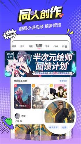 B次元v3.3.3  v3.3.3图1