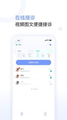 益丰医生  v1.3.0图3