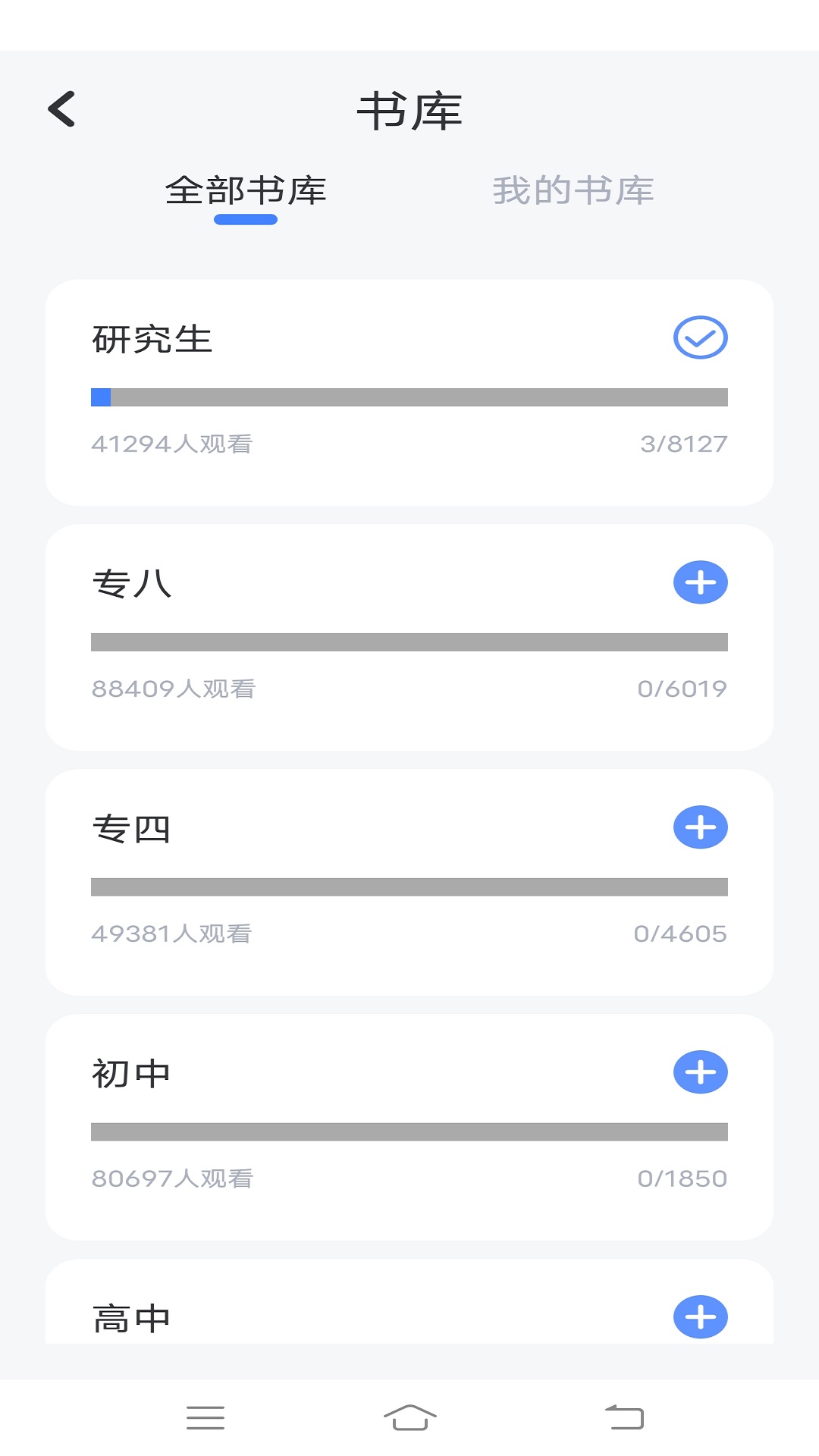 爱考试  v1.0.0图3