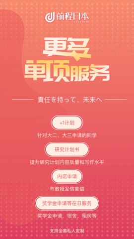 前程日本留学  v1.5.2图1