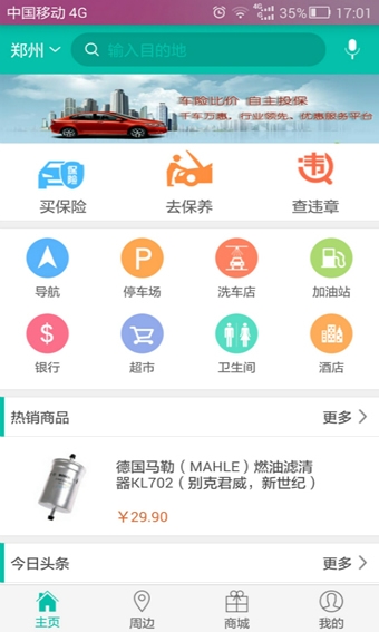 途行无忧  v1.0.4图4