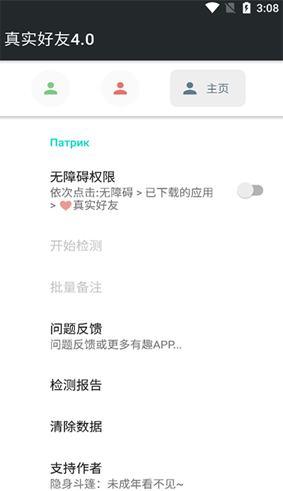 李跳跳真实好友最新版  v4.0图1