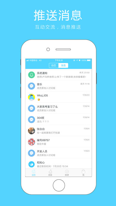 微课之家学生端  v4.1.0图2