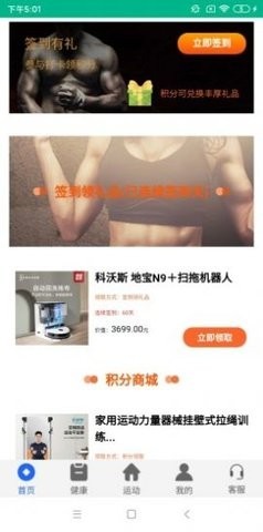 彩营健身  v1.0.0图3