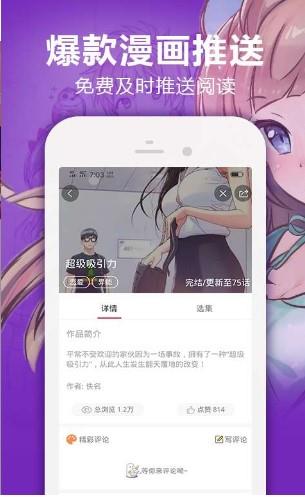 几夕漫画手机版  v1.0图3