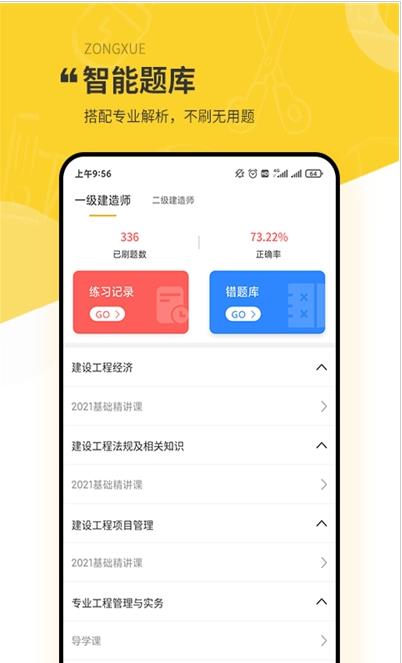 众学建造  v2.0.5图3