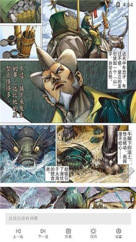 半萌漫画2021最新版  v1.2.4图3