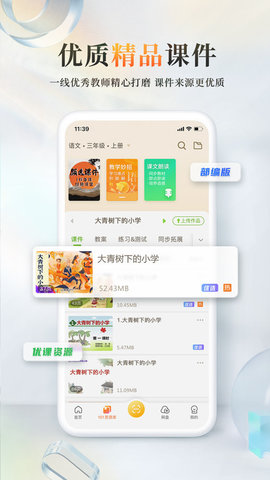 101教育ppt  v2.0.10.1图1