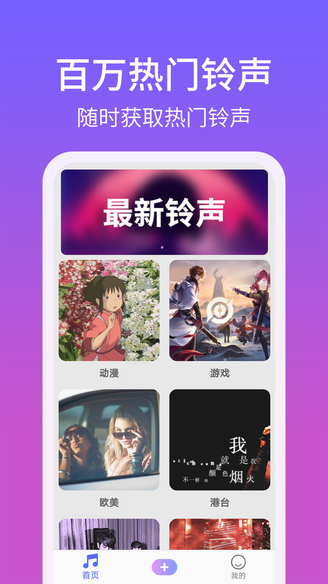 手机铃声精灵  v4.0图2