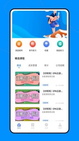 会计职称云课堂  v1.0.0图2