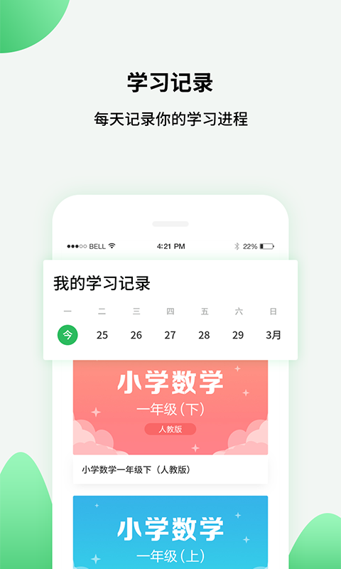 中小学同步课堂  v1.0图3