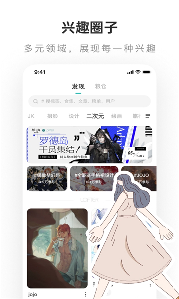 lofter小说软件  v7.6.4图3