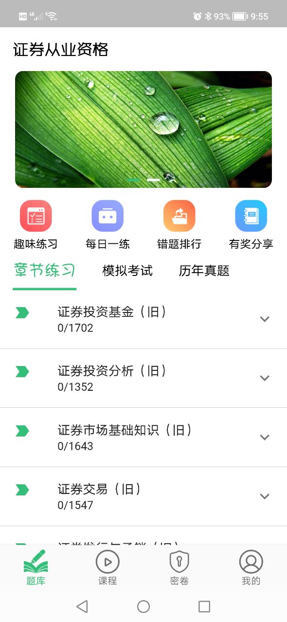 证券从业资格丰题库  v1.2.4图1